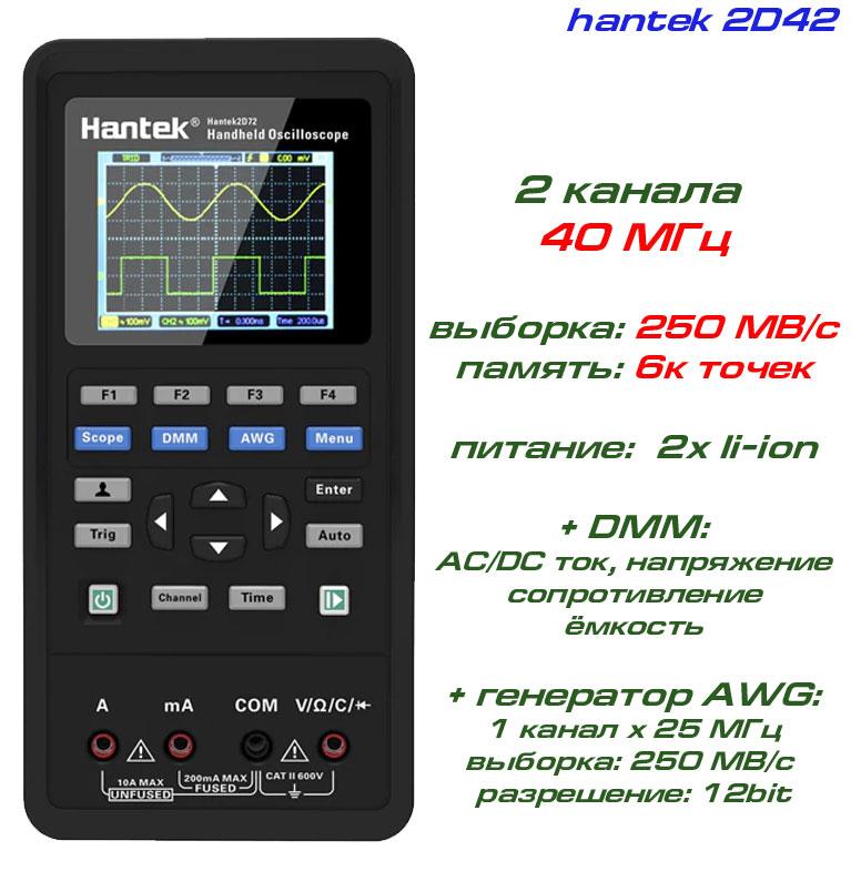 Hantek 2D42 портативний осциллограф 2 х 40 МГц, +DMM, +AWG