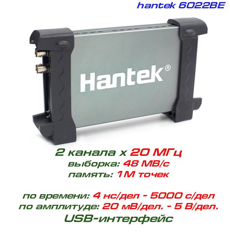 Hantek 6022BE USB-осцилограф 2 х 20 МГц