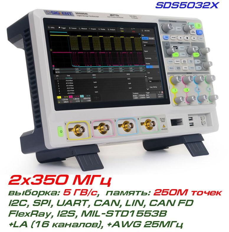 SDS5032X осцилограф Siglent, 2x350МГц