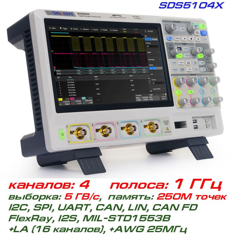 SDS5104X осцилограф Siglent, 4 x 1 ГГц