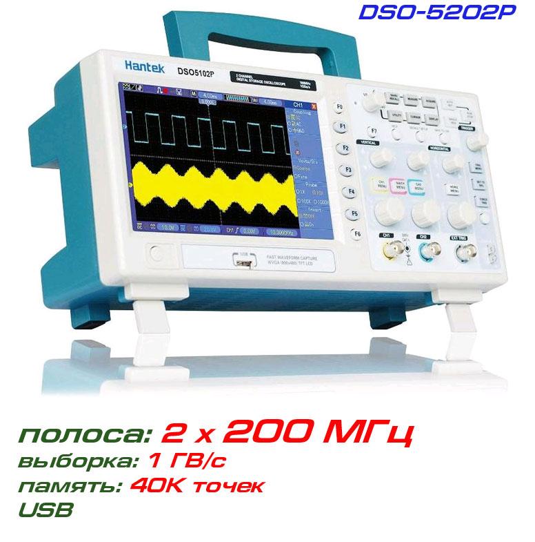DSO5202P цифровий осциллограф 2 х 200 МГц