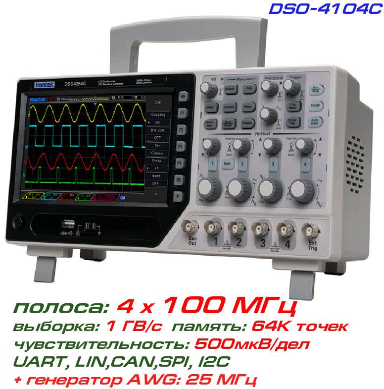 DSO4104C осциллограф 4 х 100 МГц
