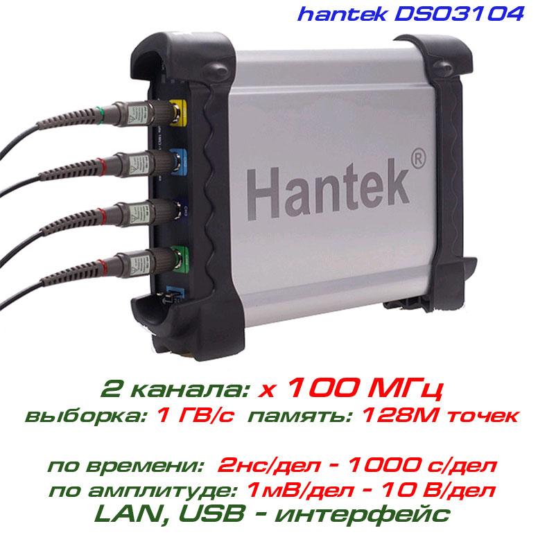Hantek DSO3104 USB-осцилограф 4 х 100 МГц