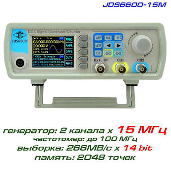 JDS6600-15M генератор сигналів DDS, 2 канали х 15 МГц