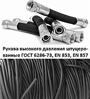 Рукав высокого давления штуцерованный (РВД) Кл.17 М 14*1,5 L= 400мм