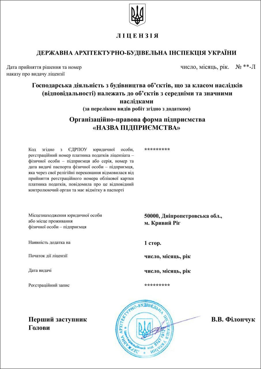 Будівельна ліцензія Кривий Ріг - консультаційні послуги з оформлення