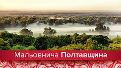 Полтавська область