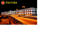 Магніт вініловий Полтава 07