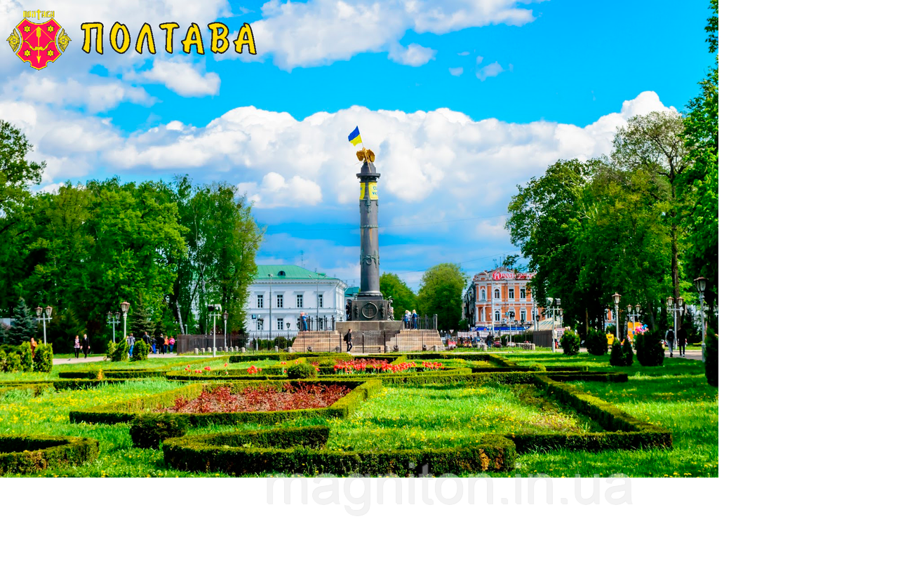 Магніт вініловий Полтава 10
