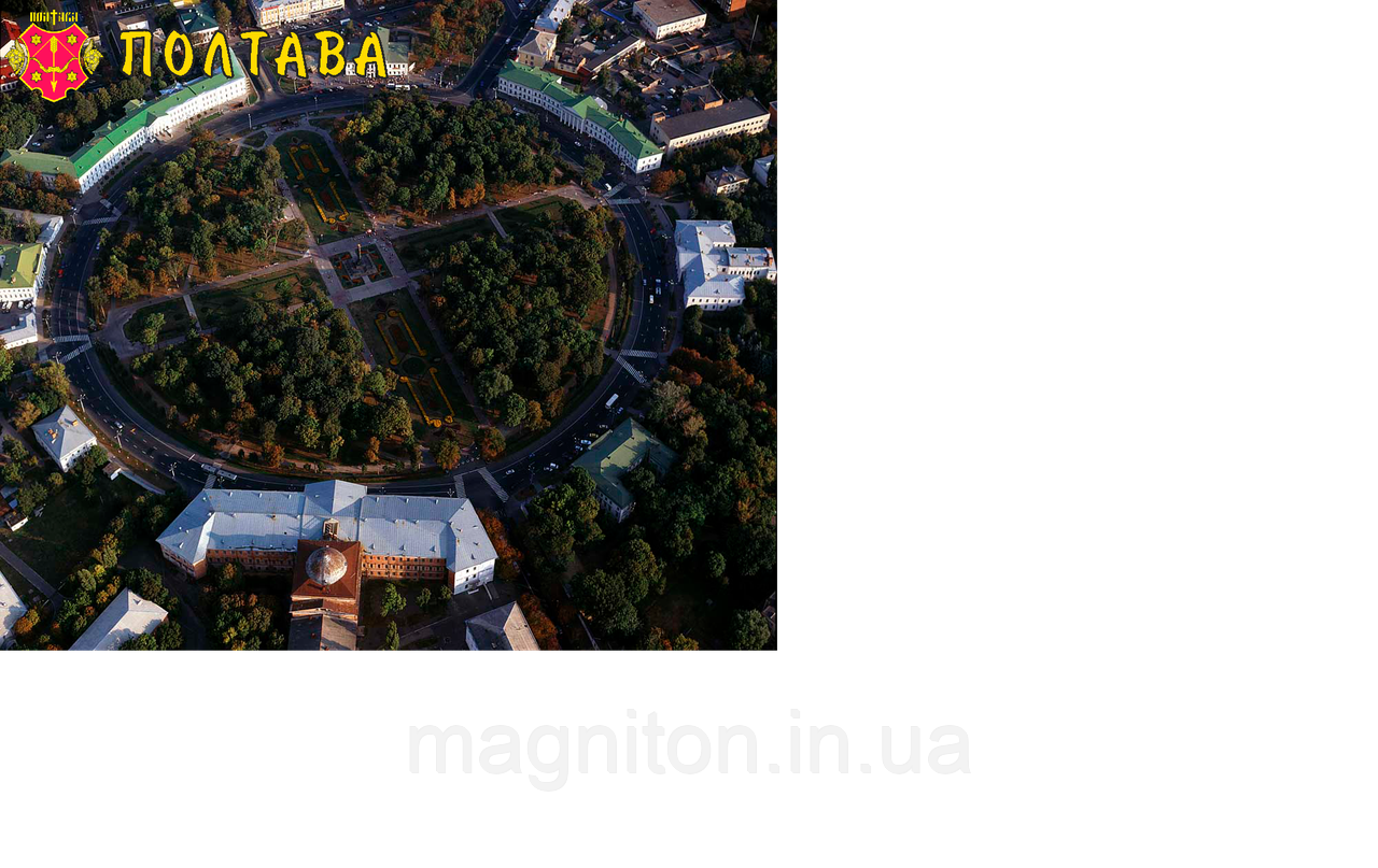 Магніт вініловий Полтава 11