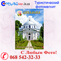 Магніт вініловий Диканька 08