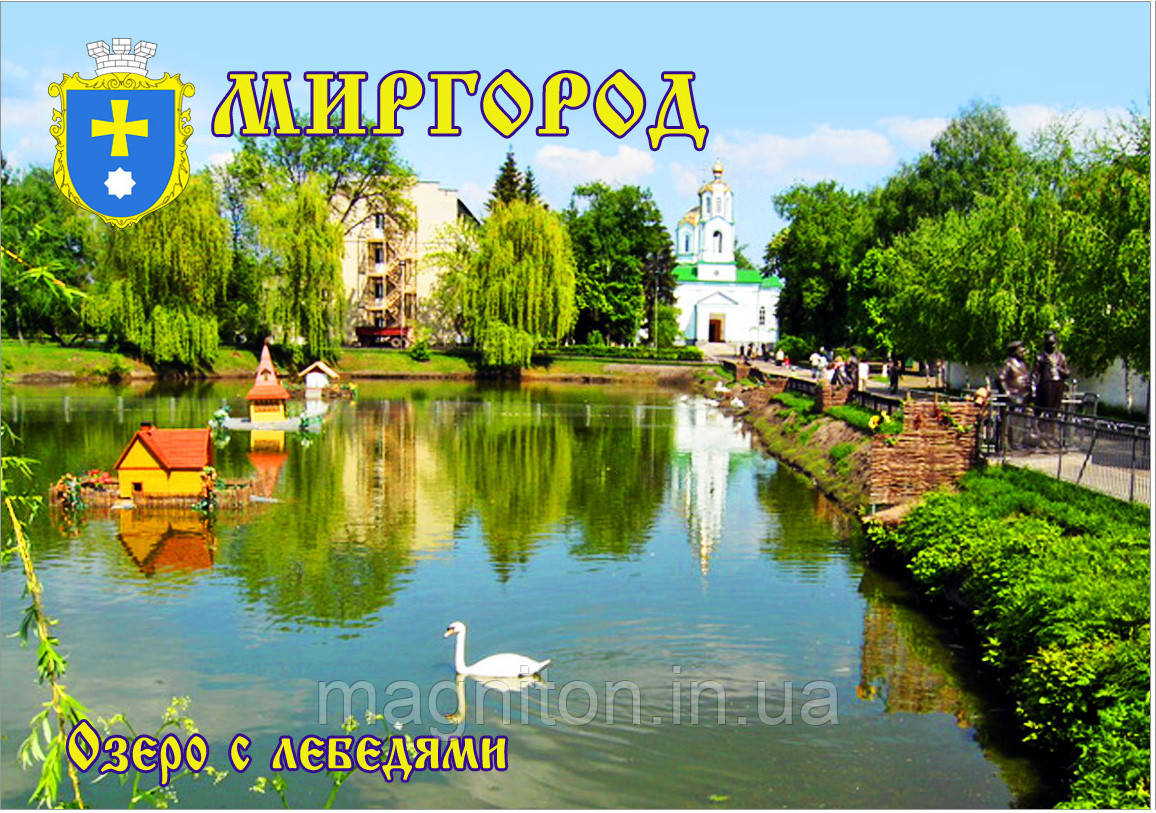 Магніт Міргорода 07