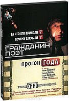 DVD-диск Вера Кричевская: Гражданин Поэт. Прогон года (2012)