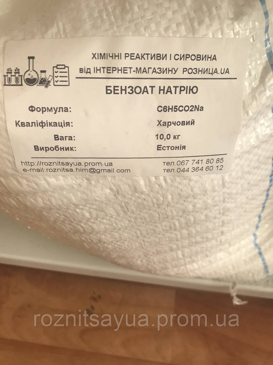 Бензоат натрію Е-211, харчова — гранула Єстонія, порошок, кг