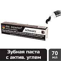 Зубна паста вибілювальна з активованим вугіллям Das Experten Schwarz, 70 мл
