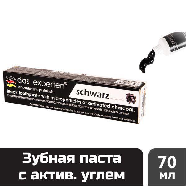 Зубна паста вибілювальна з активованим вугіллям Das Experten Schwarz, 70 мл