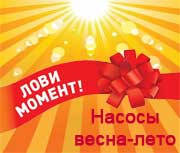 ЛУЧШАЯ ЦЕНА! Насосы к весенне-летнему сезону различных типов и производителей.