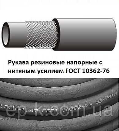 Рукав напірний 10х17,5-14,7 ГОСТ 10362-76, фото 2