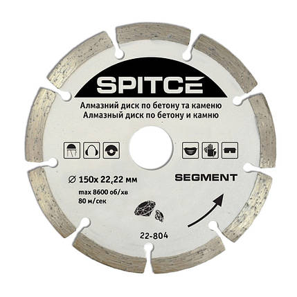 Алмазный диск Spitce SEGMENT по бетону и камню 150 х 22 мм (22-804), фото 2