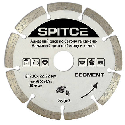 Алмазний диск Spitce SEGMENT по бетону та каменю 230 х 22 мм (22-803), фото 1