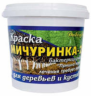 Фарба для садових дерев «Мічурінка - 2» 1,3 кг |Фарба для садових дерев «Мичуринка - 2»