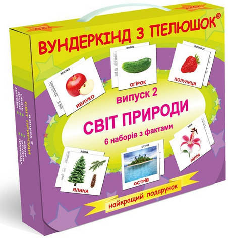 Подарунковий набір навчальних карток Світ природи українською (Світ природи), фото 1