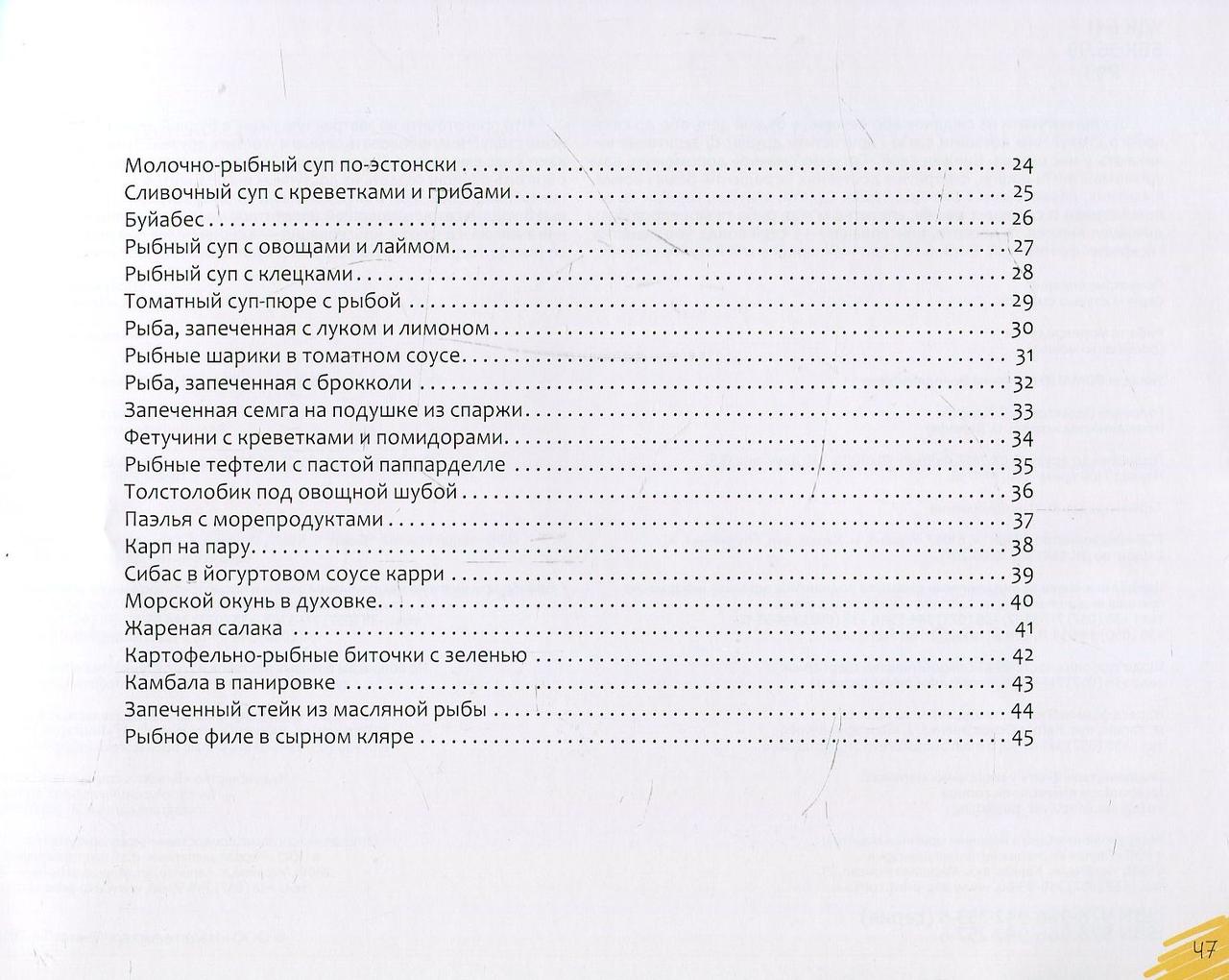 Книга рецептов Рыба и морепродукты серия Готовим вкусно Ирина Тумко - фото 2 - id-p924769442