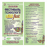 Білет на фестиваль психології СвійFest, Бориспіль 23 березня 2019, фото 3