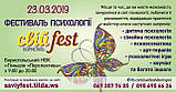 Білет на фестиваль психології СвійFest, Бориспіль 23 березня 2019, фото 5