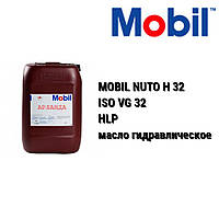 MOBIL NUTO H 32 масло гидравлическое ISO VG 32 HLP