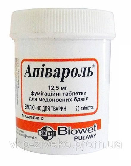 Апівароль (25 табл.)