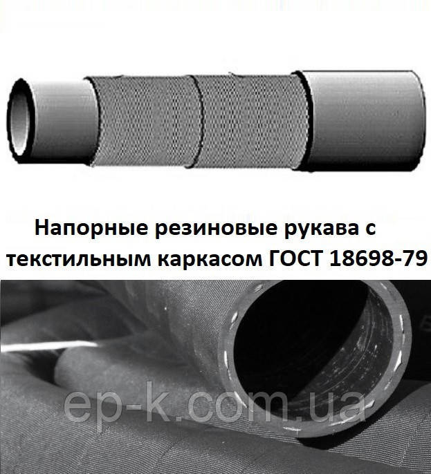 Рукав напірний В-32-1,0 ГОСТ 18698-79