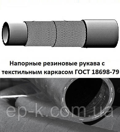 Рукав напірний Б-125-0,63 ГОСТ 18698-79, фото 1
