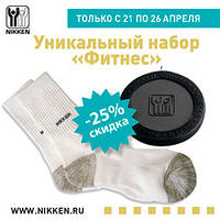 Комплект «Фитнес» по выгодной цене!