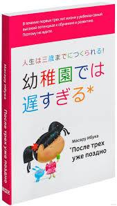 Після трьох уже пізно Масару Ібука книга паперова м'яка палітурка відгуку (рос)