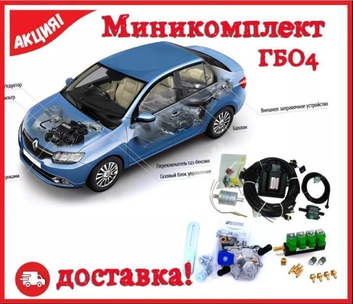 Акция! Миникомплект ГБО 4 поколения Stag-200 Go Fast. Оригинал ...