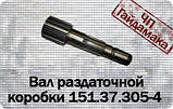 КПП Т-150 вал роздавальної коробки 151.37.305-4, фото 3