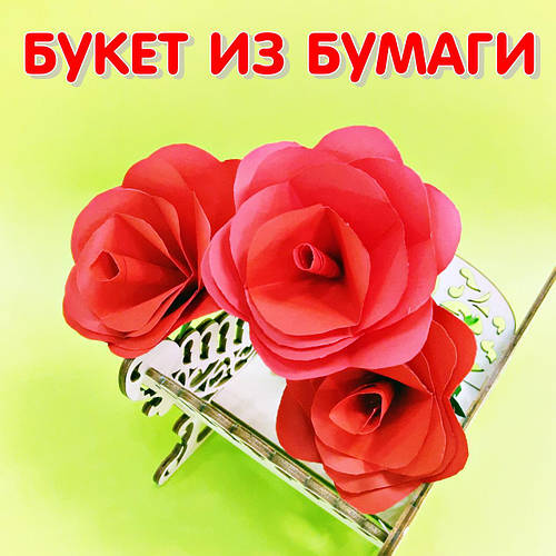 Весняний букет з картону