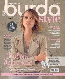 Журнал Бурда Україна (Burda UA) січень №01 2017, фото 1