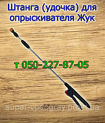 Штанга телескопічна для обприскувача Жук (L 1 м — 1,3 м - 2,5 м - 3,2 м )