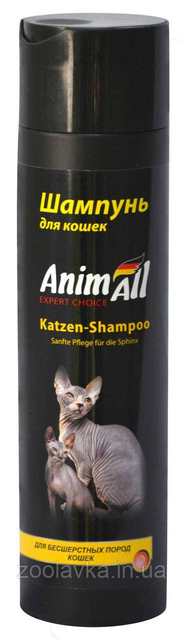 AnimAll Katzen Shampoo Шампунь для безшерстих кішок 250 мл