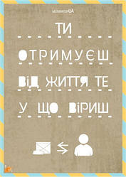 Листівка "Все у що віриш"