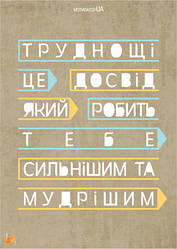 Листівка "Досвід"