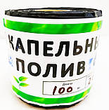 Крапельний Полив. Стрічка "Ultra". 100м.\ 10,20,30 см., фото 3