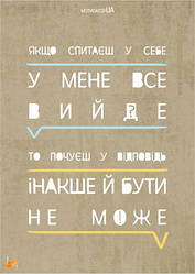 Листівка "У мене все вийде!"