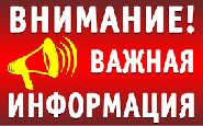 Увага! Важлива інформація !