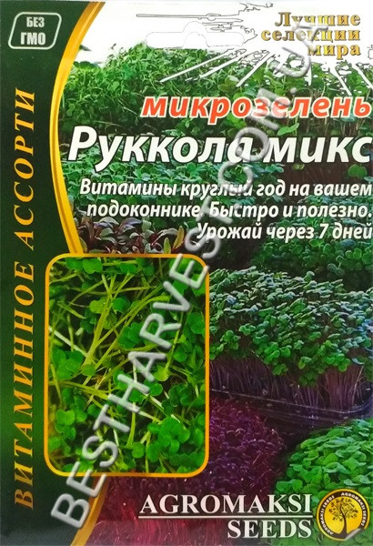 Насіння на мікрозелень «Рукола» суміш 10 г