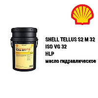 SHELL масло гидравлическое TELLUS S2 MX 32 / Shell Tellus 32