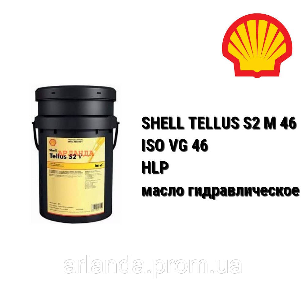 SHELL масло гидравлическое TELLUS S2 MX 46 / Shell Tellus 46 - фото 1 - id-p5402083