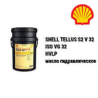 SHELL масло гидравлическое TELLUS S2 VX 32 / Shell Tellus T 32